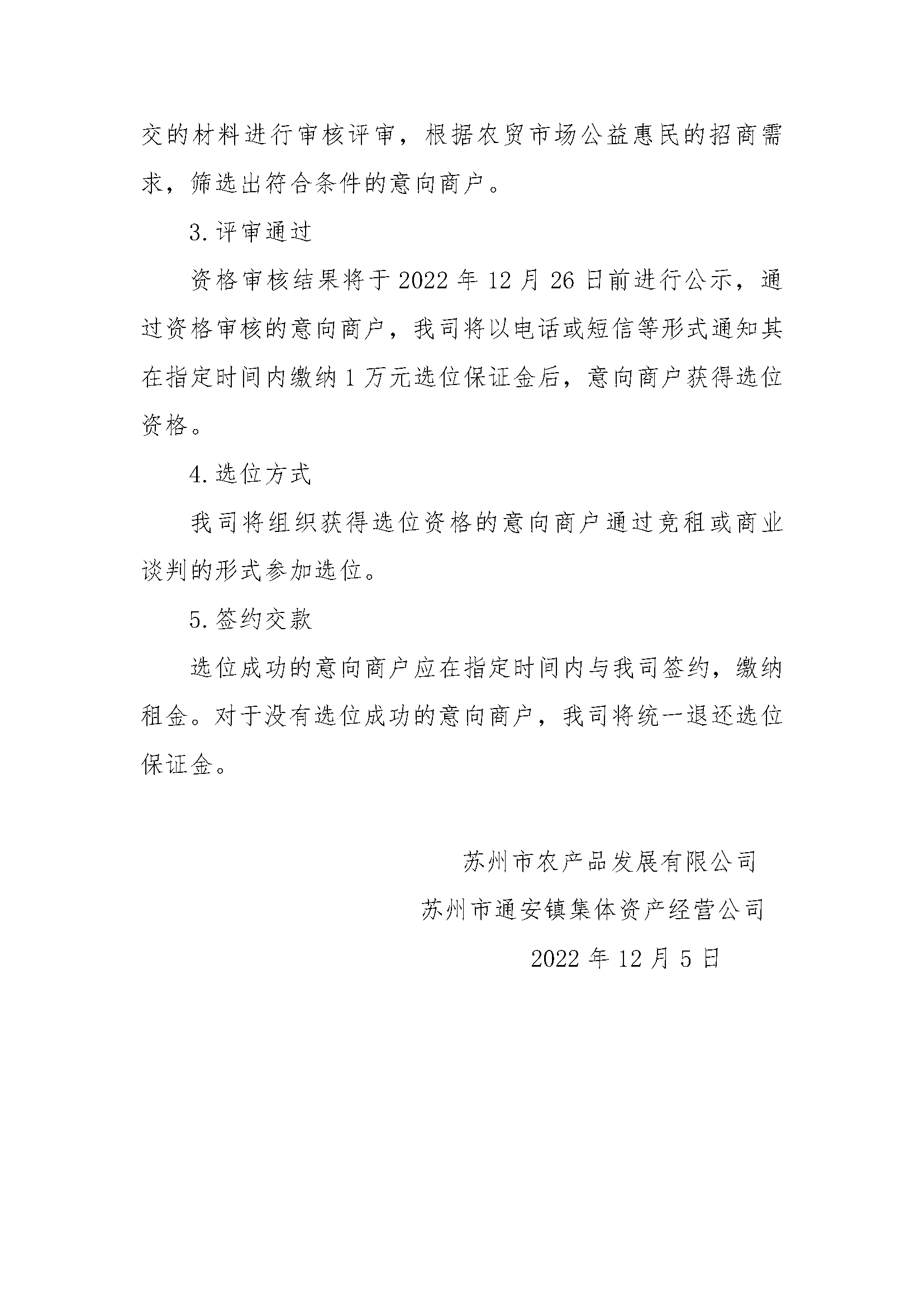 2_招商布告_页面_2.png